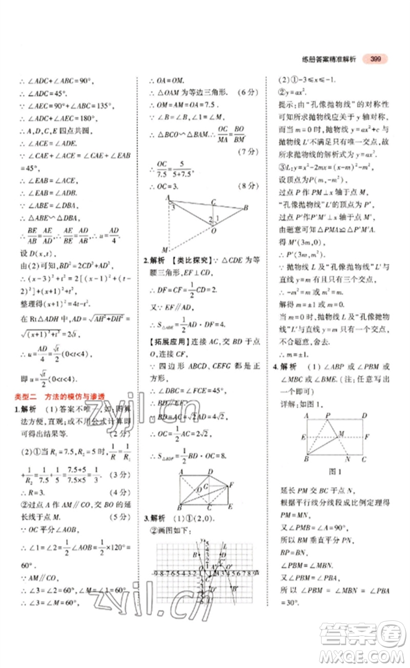 教育科學(xué)出版社2023年5年中考3年模擬九年級(jí)數(shù)學(xué)通用版江蘇專版參考答案