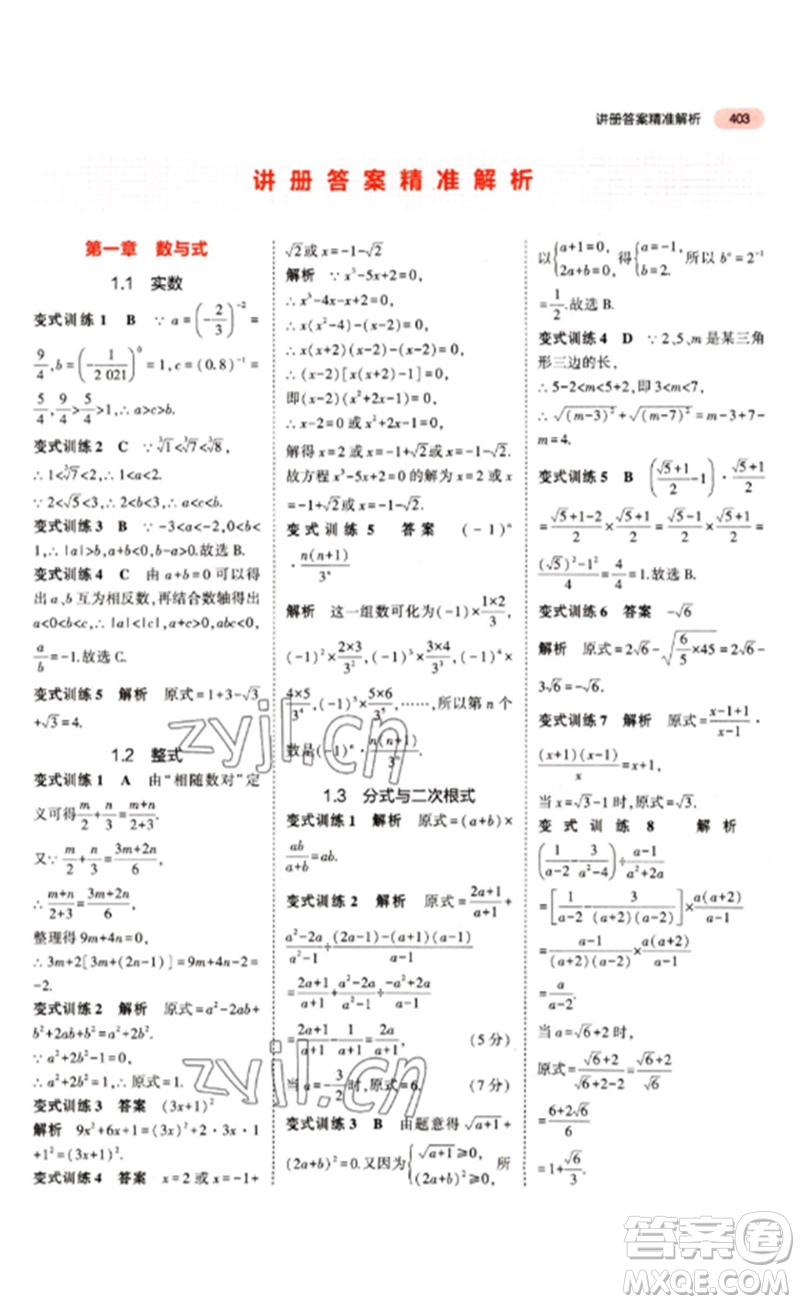 教育科學(xué)出版社2023年5年中考3年模擬九年級(jí)數(shù)學(xué)通用版江蘇專版參考答案