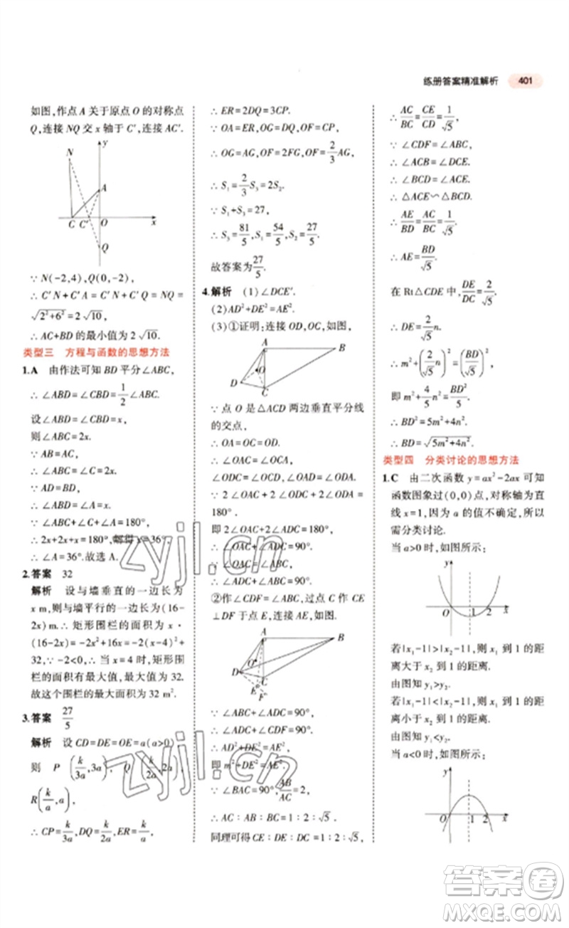 教育科學(xué)出版社2023年5年中考3年模擬九年級(jí)數(shù)學(xué)通用版江蘇專版參考答案