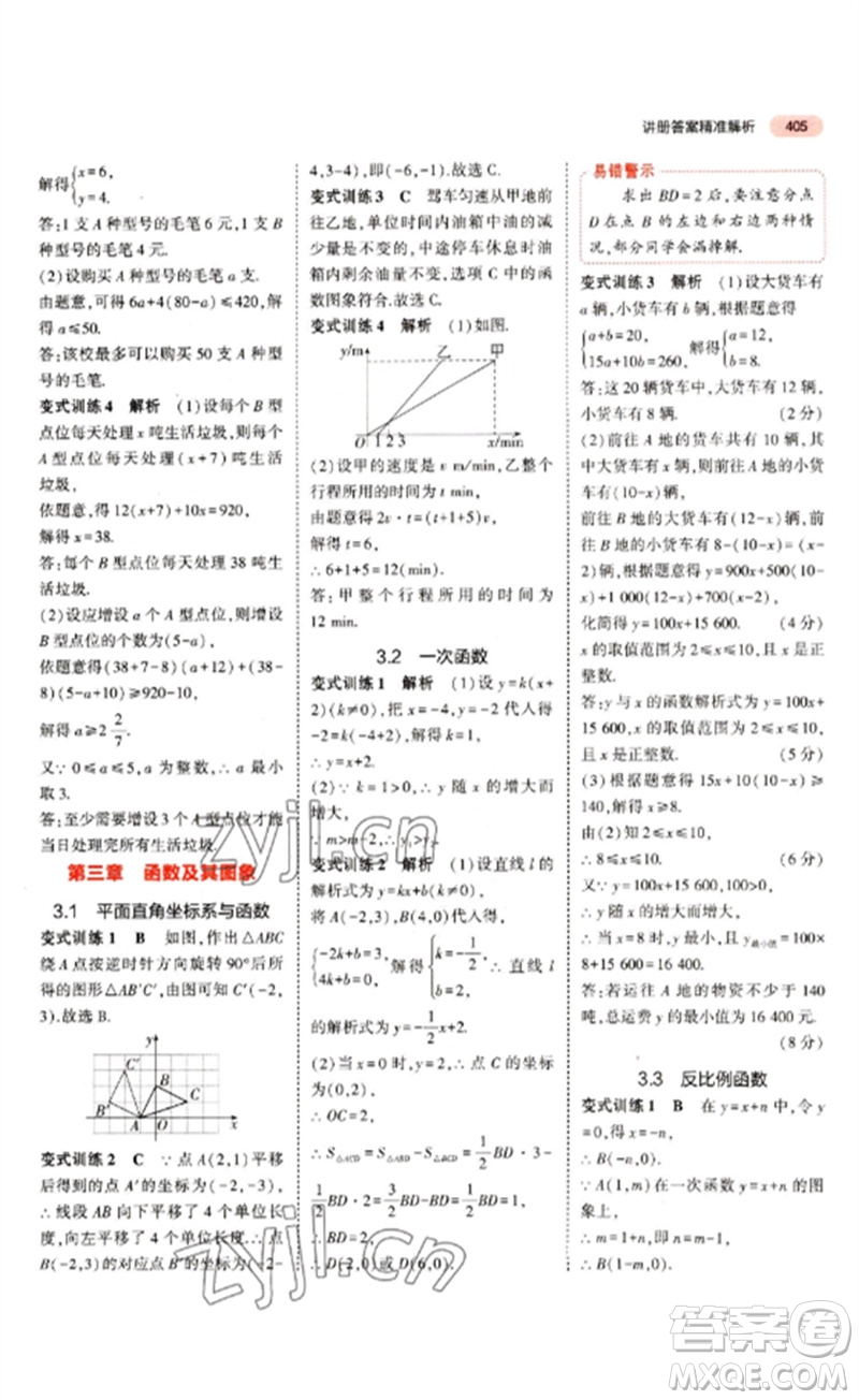 教育科學(xué)出版社2023年5年中考3年模擬九年級(jí)數(shù)學(xué)通用版江蘇專版參考答案