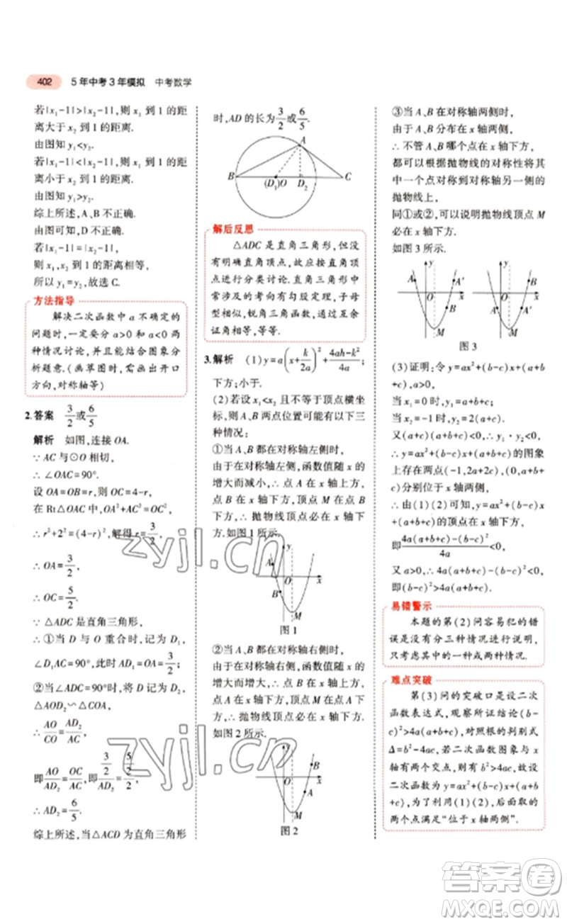 教育科學(xué)出版社2023年5年中考3年模擬九年級(jí)數(shù)學(xué)通用版江蘇專版參考答案