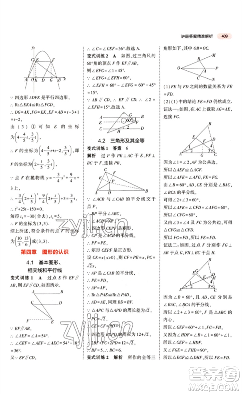 教育科學(xué)出版社2023年5年中考3年模擬九年級(jí)數(shù)學(xué)通用版江蘇專版參考答案