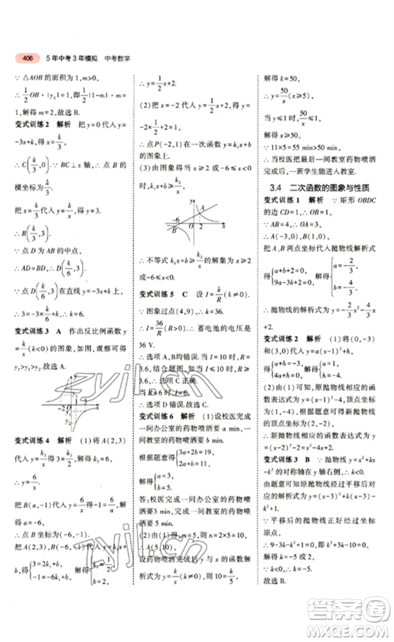 教育科學(xué)出版社2023年5年中考3年模擬九年級(jí)數(shù)學(xué)通用版江蘇專版參考答案