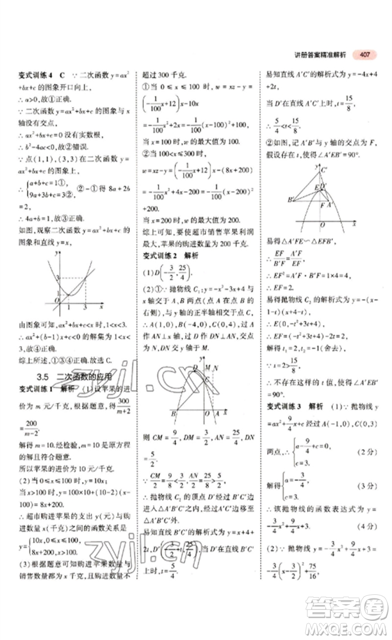 教育科學(xué)出版社2023年5年中考3年模擬九年級(jí)數(shù)學(xué)通用版江蘇專版參考答案