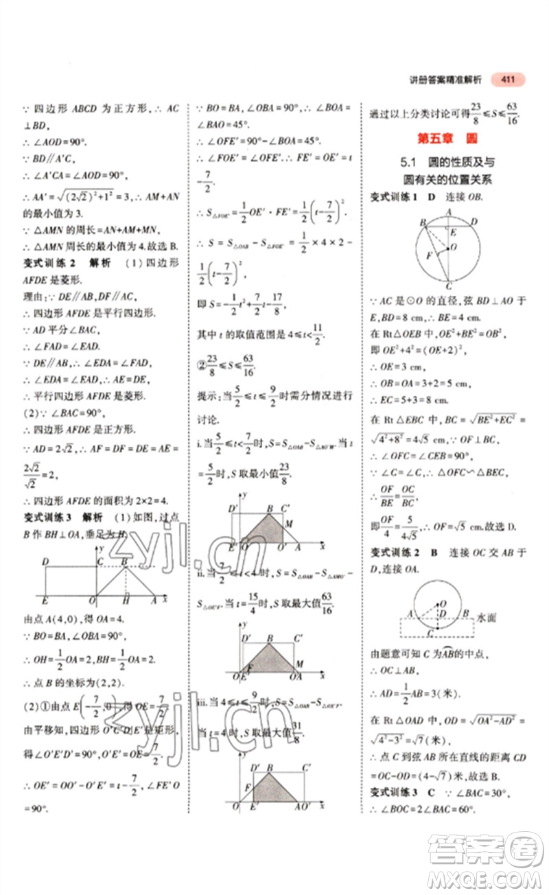 教育科學(xué)出版社2023年5年中考3年模擬九年級(jí)數(shù)學(xué)通用版江蘇專版參考答案