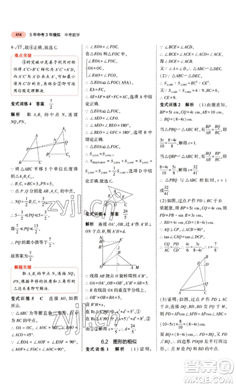 教育科學(xué)出版社2023年5年中考3年模擬九年級(jí)數(shù)學(xué)通用版江蘇專版參考答案