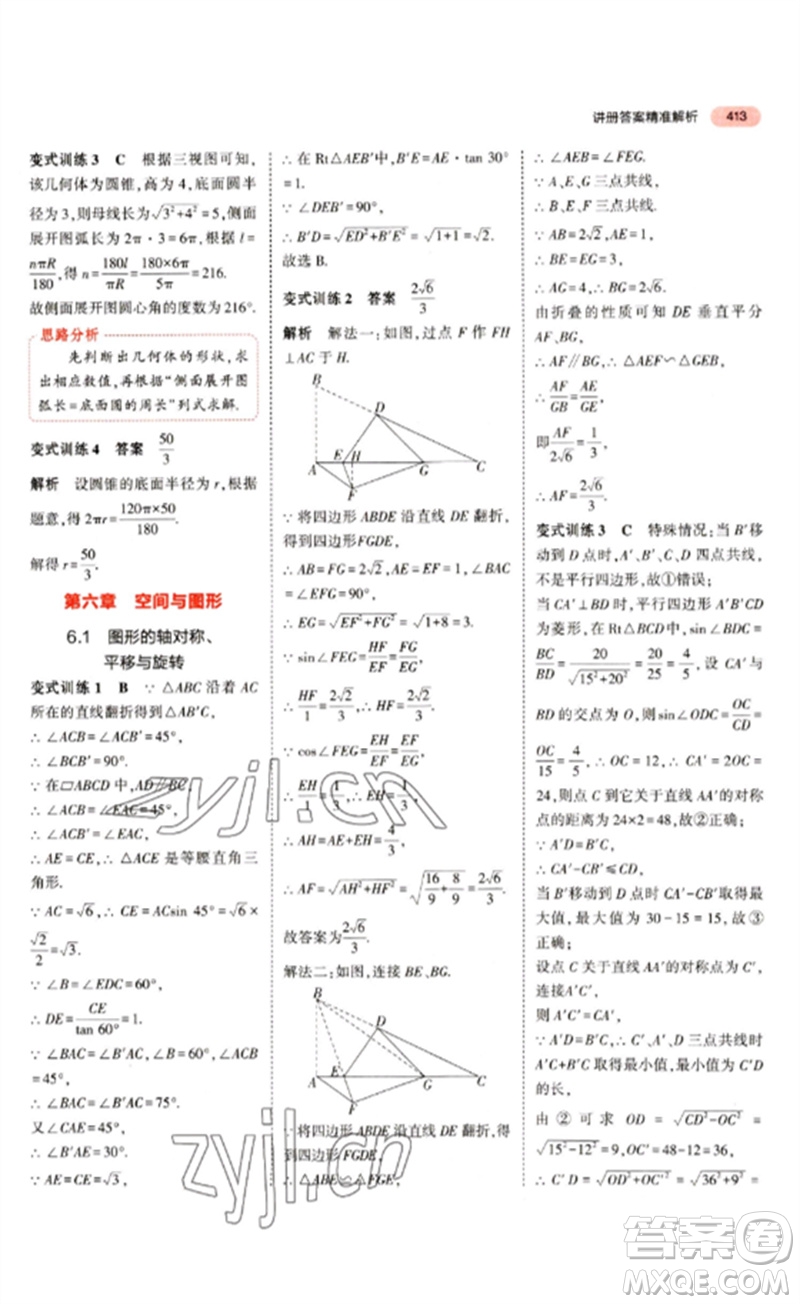 教育科學(xué)出版社2023年5年中考3年模擬九年級(jí)數(shù)學(xué)通用版江蘇專版參考答案