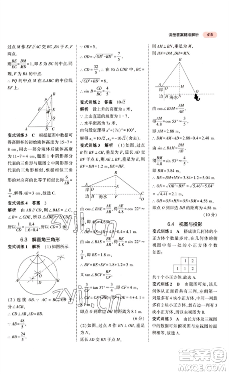 教育科學(xué)出版社2023年5年中考3年模擬九年級(jí)數(shù)學(xué)通用版江蘇專版參考答案