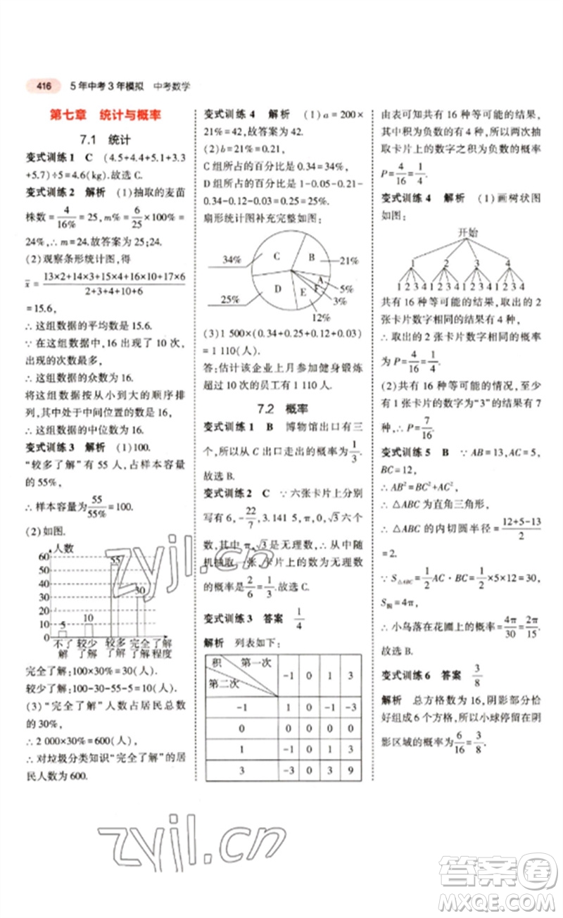 教育科學(xué)出版社2023年5年中考3年模擬九年級(jí)數(shù)學(xué)通用版江蘇專版參考答案