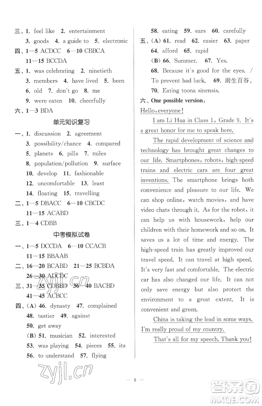 江蘇鳳凰美術出版社2023南通小題課時提優(yōu)作業(yè)本九年級下冊英語江蘇版參考答案