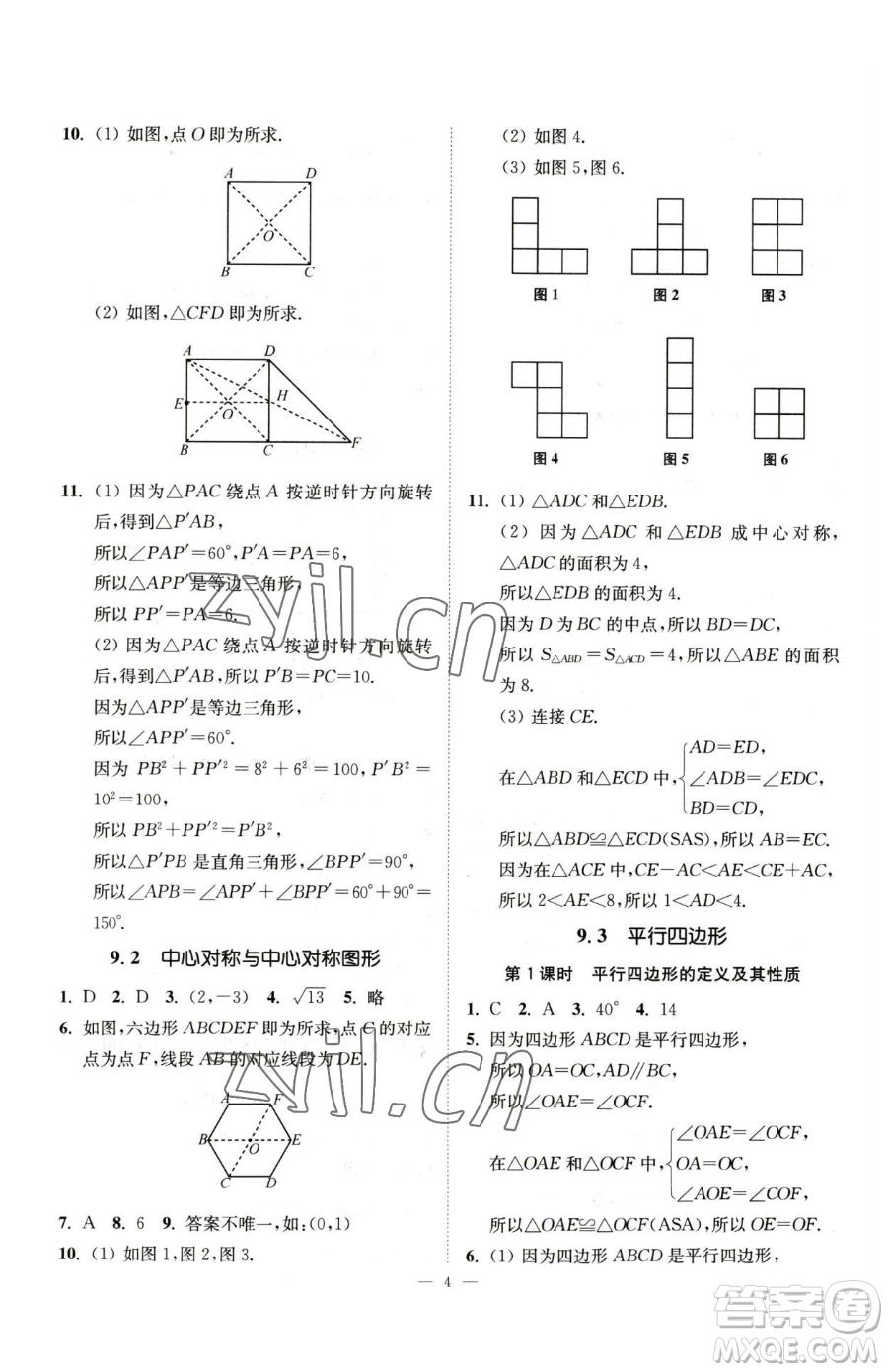 江蘇鳳凰美術(shù)出版社2023南通小題課時(shí)提優(yōu)作業(yè)本八年級下冊數(shù)學(xué)蘇科版參考答案