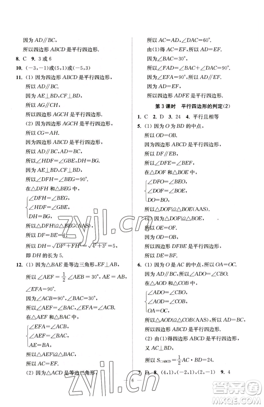 江蘇鳳凰美術(shù)出版社2023南通小題課時(shí)提優(yōu)作業(yè)本八年級下冊數(shù)學(xué)蘇科版參考答案