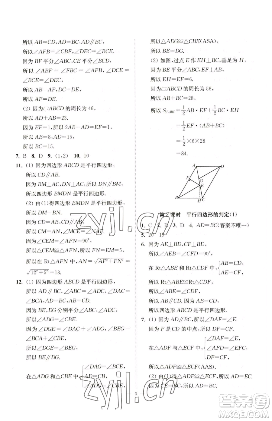 江蘇鳳凰美術(shù)出版社2023南通小題課時(shí)提優(yōu)作業(yè)本八年級下冊數(shù)學(xué)蘇科版參考答案