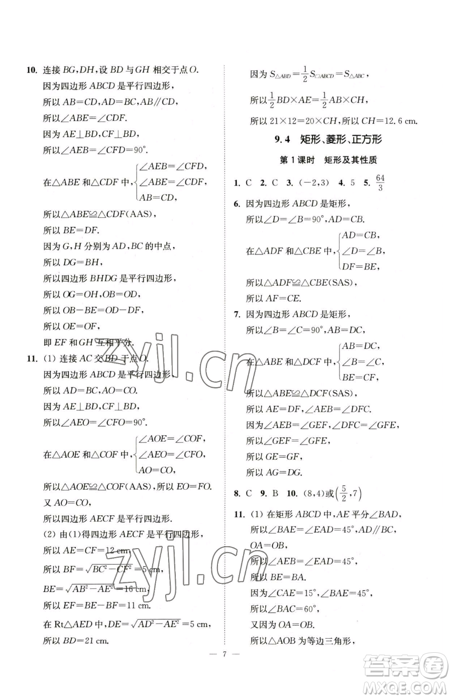 江蘇鳳凰美術(shù)出版社2023南通小題課時(shí)提優(yōu)作業(yè)本八年級下冊數(shù)學(xué)蘇科版參考答案