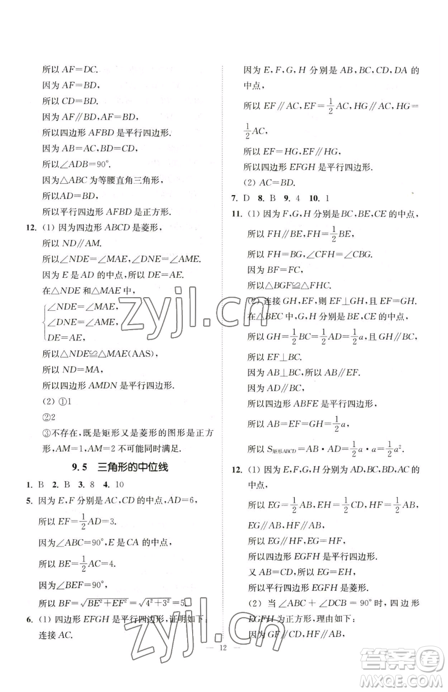 江蘇鳳凰美術(shù)出版社2023南通小題課時(shí)提優(yōu)作業(yè)本八年級下冊數(shù)學(xué)蘇科版參考答案