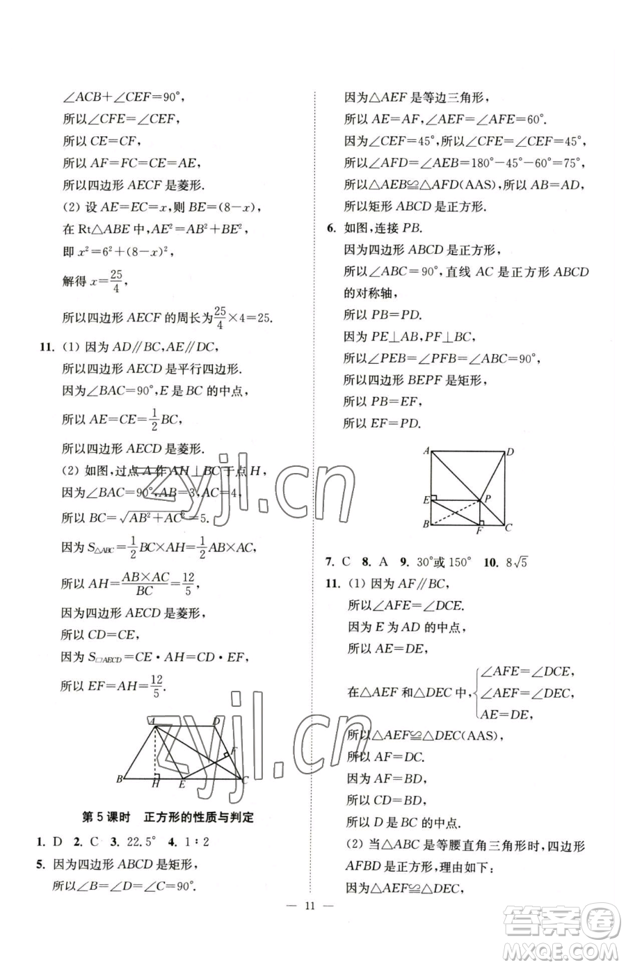 江蘇鳳凰美術(shù)出版社2023南通小題課時(shí)提優(yōu)作業(yè)本八年級下冊數(shù)學(xué)蘇科版參考答案