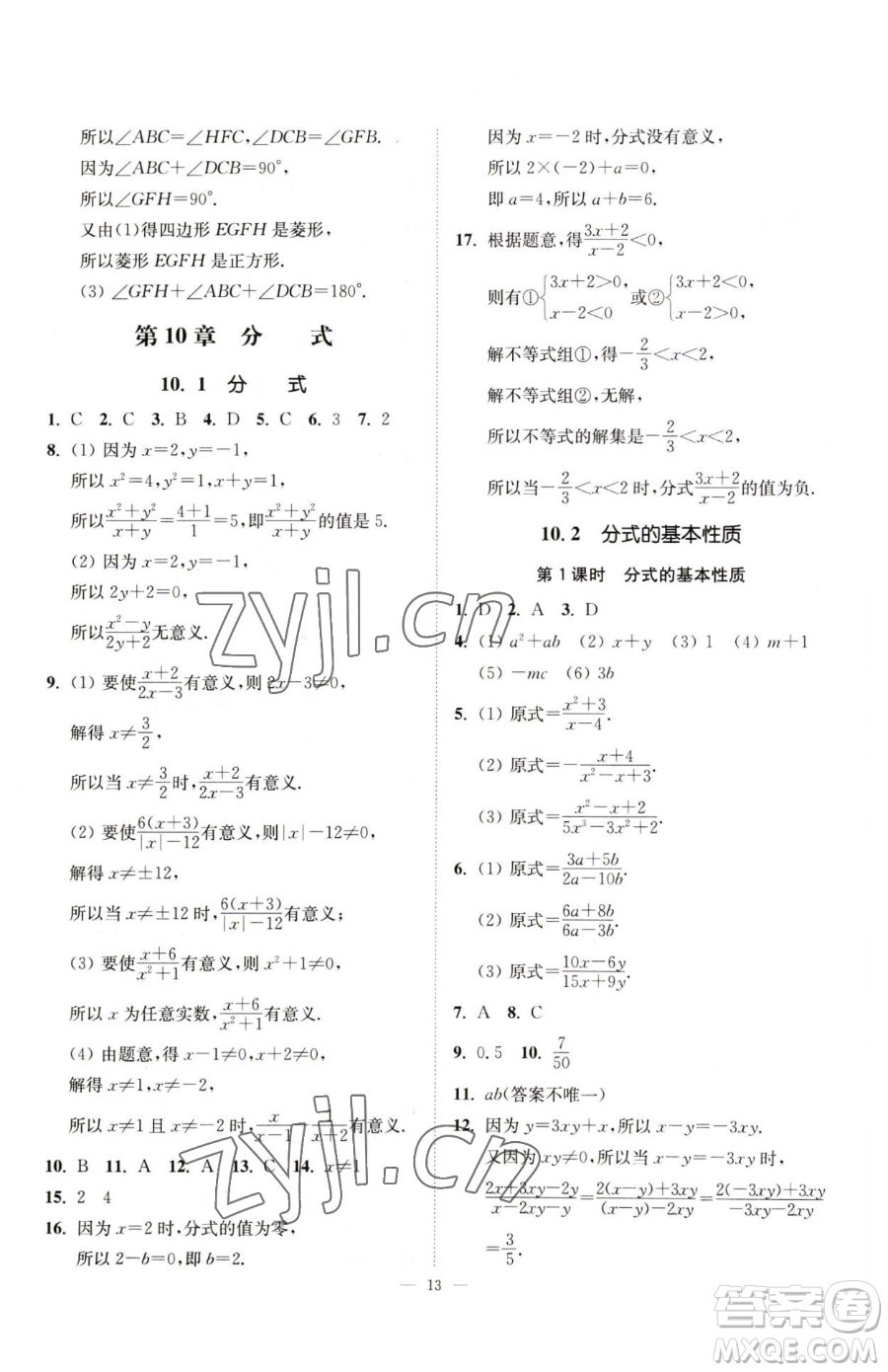 江蘇鳳凰美術(shù)出版社2023南通小題課時(shí)提優(yōu)作業(yè)本八年級下冊數(shù)學(xué)蘇科版參考答案