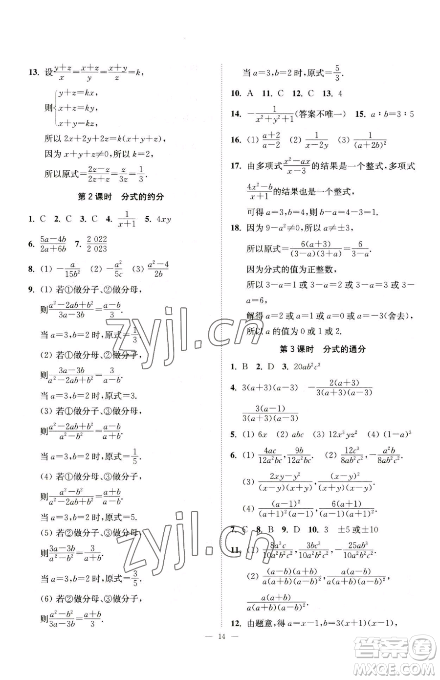 江蘇鳳凰美術(shù)出版社2023南通小題課時(shí)提優(yōu)作業(yè)本八年級下冊數(shù)學(xué)蘇科版參考答案