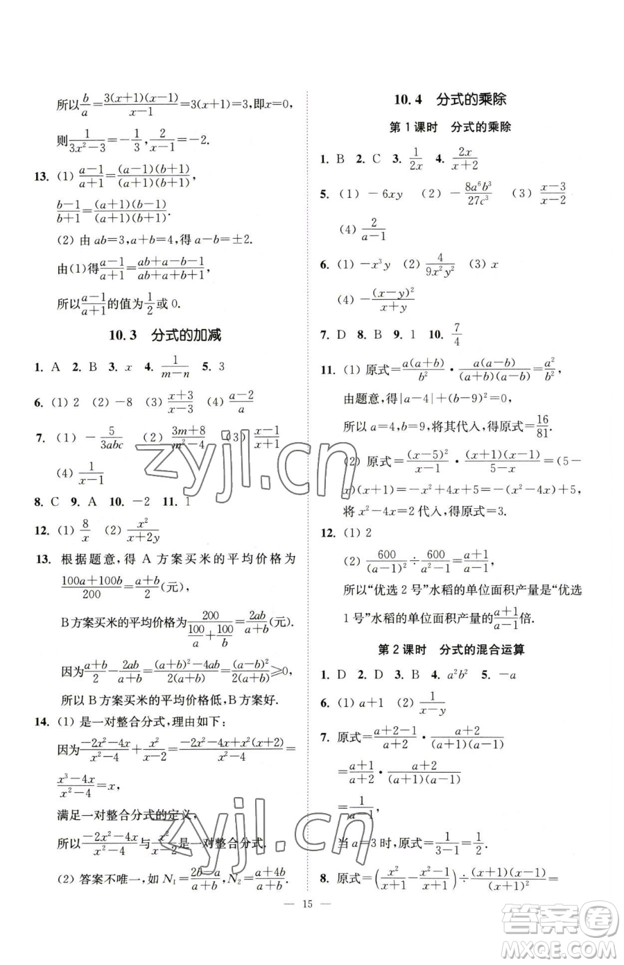 江蘇鳳凰美術(shù)出版社2023南通小題課時(shí)提優(yōu)作業(yè)本八年級下冊數(shù)學(xué)蘇科版參考答案