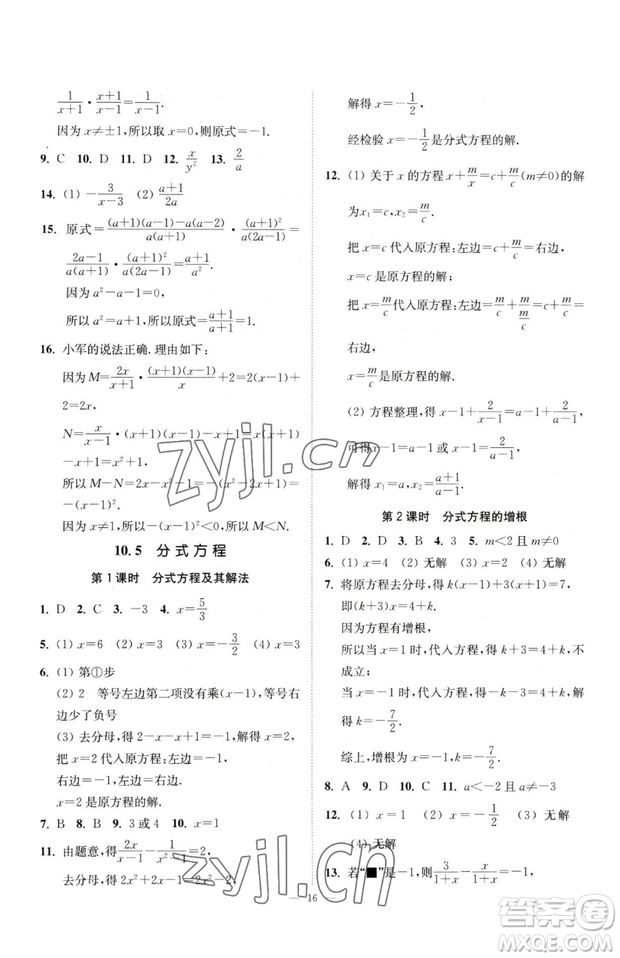 江蘇鳳凰美術(shù)出版社2023南通小題課時(shí)提優(yōu)作業(yè)本八年級下冊數(shù)學(xué)蘇科版參考答案