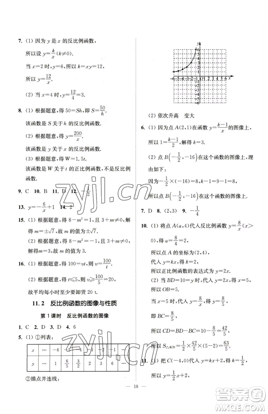 江蘇鳳凰美術(shù)出版社2023南通小題課時(shí)提優(yōu)作業(yè)本八年級下冊數(shù)學(xué)蘇科版參考答案