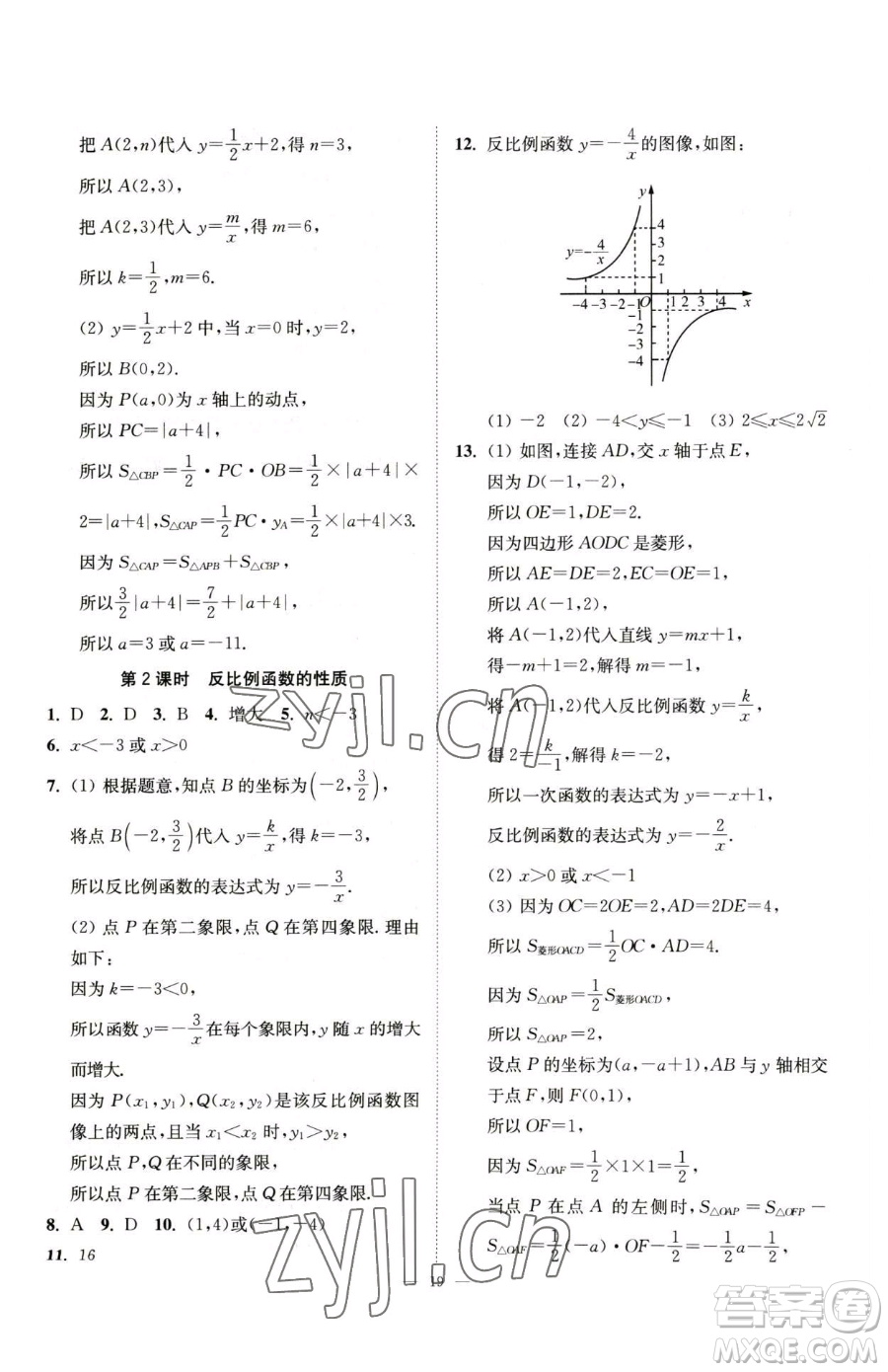 江蘇鳳凰美術(shù)出版社2023南通小題課時(shí)提優(yōu)作業(yè)本八年級下冊數(shù)學(xué)蘇科版參考答案