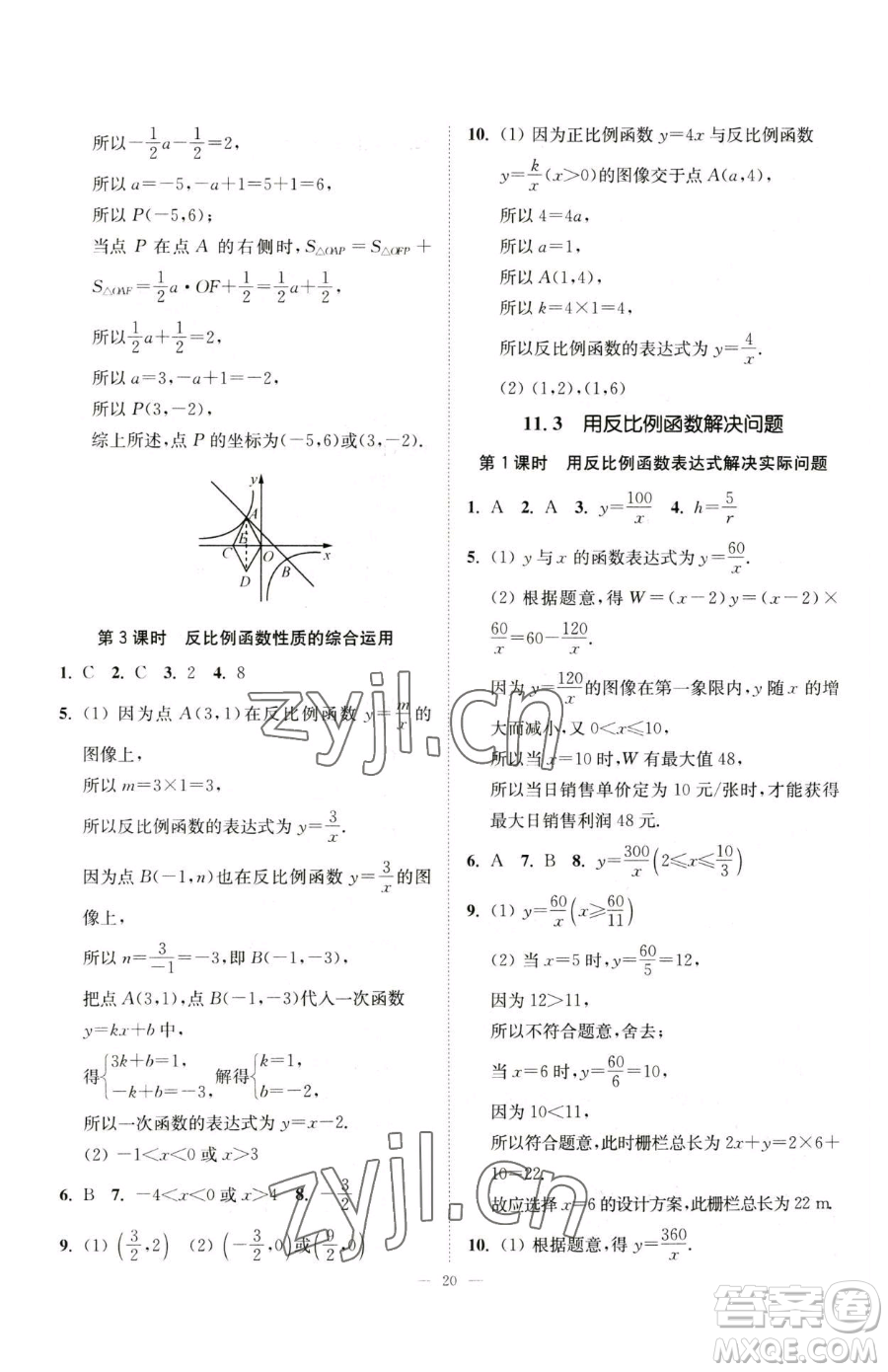 江蘇鳳凰美術(shù)出版社2023南通小題課時(shí)提優(yōu)作業(yè)本八年級下冊數(shù)學(xué)蘇科版參考答案