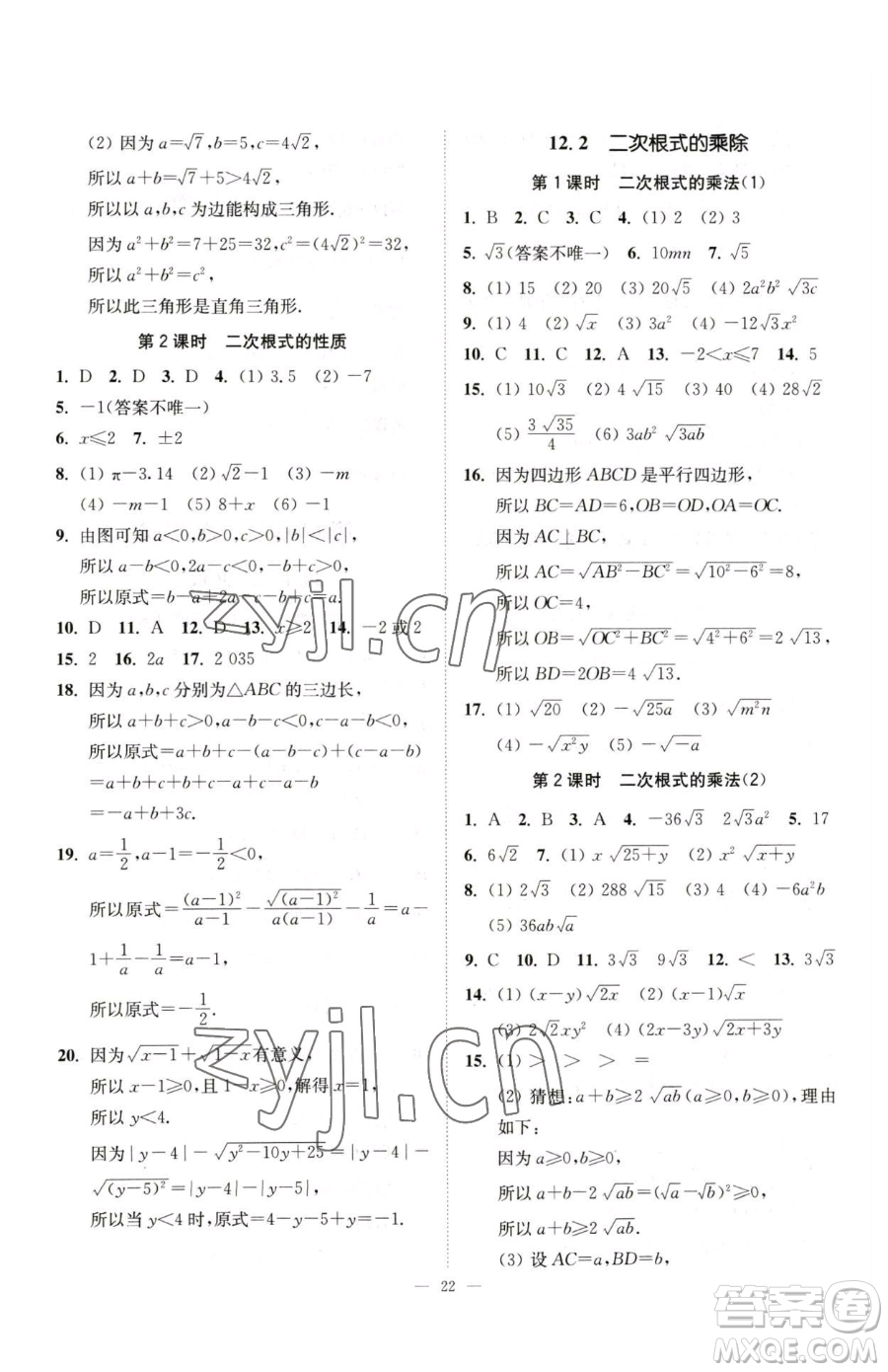 江蘇鳳凰美術(shù)出版社2023南通小題課時(shí)提優(yōu)作業(yè)本八年級下冊數(shù)學(xué)蘇科版參考答案