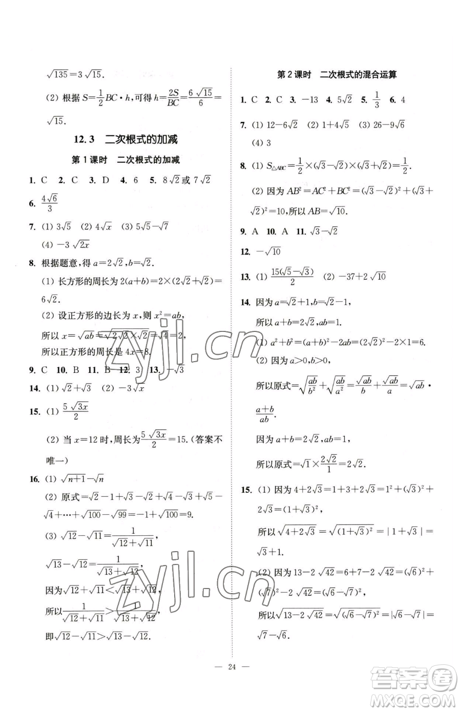 江蘇鳳凰美術(shù)出版社2023南通小題課時(shí)提優(yōu)作業(yè)本八年級下冊數(shù)學(xué)蘇科版參考答案