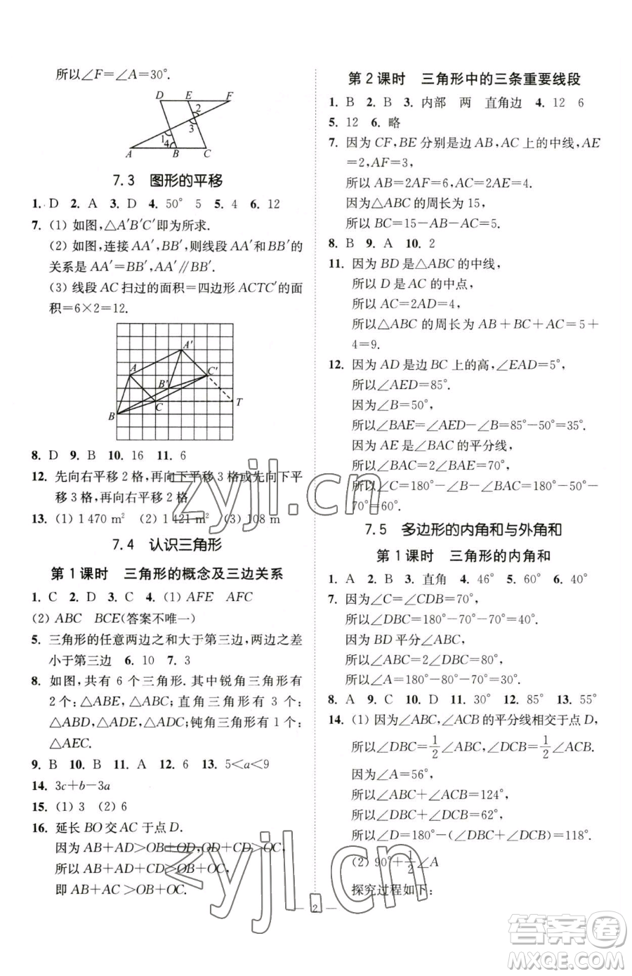 江蘇鳳凰美術(shù)出版社2023南通小題課時(shí)提優(yōu)作業(yè)本七年級(jí)下冊(cè)數(shù)學(xué)江蘇版參考答案