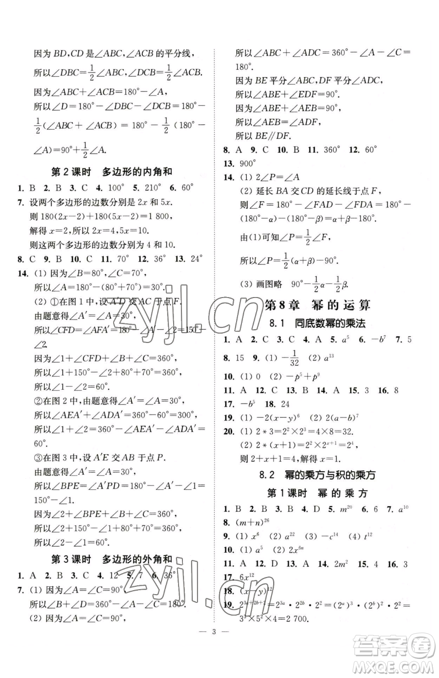 江蘇鳳凰美術(shù)出版社2023南通小題課時(shí)提優(yōu)作業(yè)本七年級(jí)下冊(cè)數(shù)學(xué)江蘇版參考答案