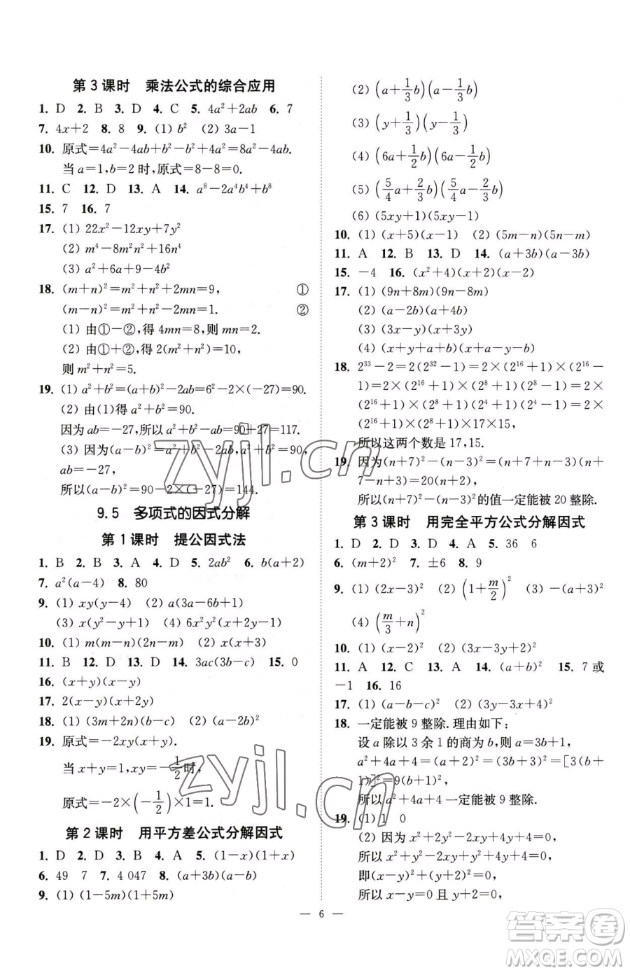 江蘇鳳凰美術(shù)出版社2023南通小題課時(shí)提優(yōu)作業(yè)本七年級(jí)下冊(cè)數(shù)學(xué)江蘇版參考答案