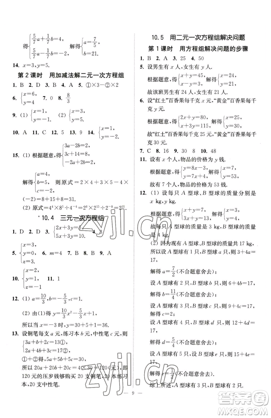 江蘇鳳凰美術(shù)出版社2023南通小題課時(shí)提優(yōu)作業(yè)本七年級(jí)下冊(cè)數(shù)學(xué)江蘇版參考答案