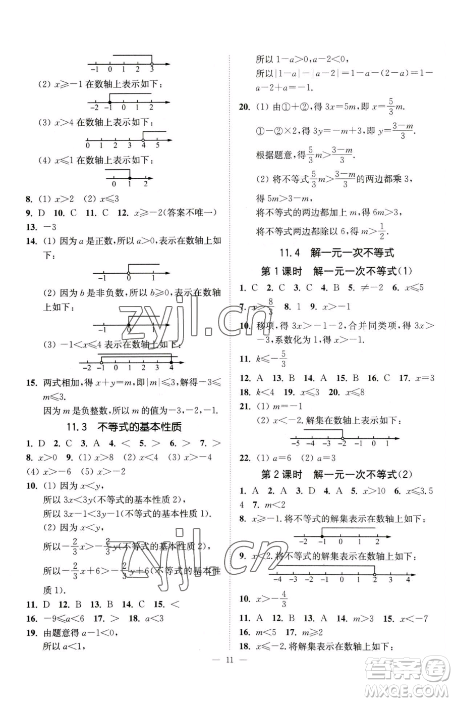 江蘇鳳凰美術(shù)出版社2023南通小題課時(shí)提優(yōu)作業(yè)本七年級(jí)下冊(cè)數(shù)學(xué)江蘇版參考答案