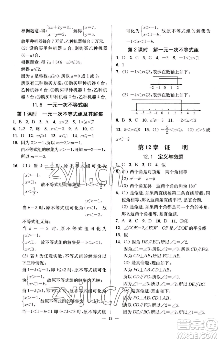 江蘇鳳凰美術(shù)出版社2023南通小題課時(shí)提優(yōu)作業(yè)本七年級(jí)下冊(cè)數(shù)學(xué)江蘇版參考答案