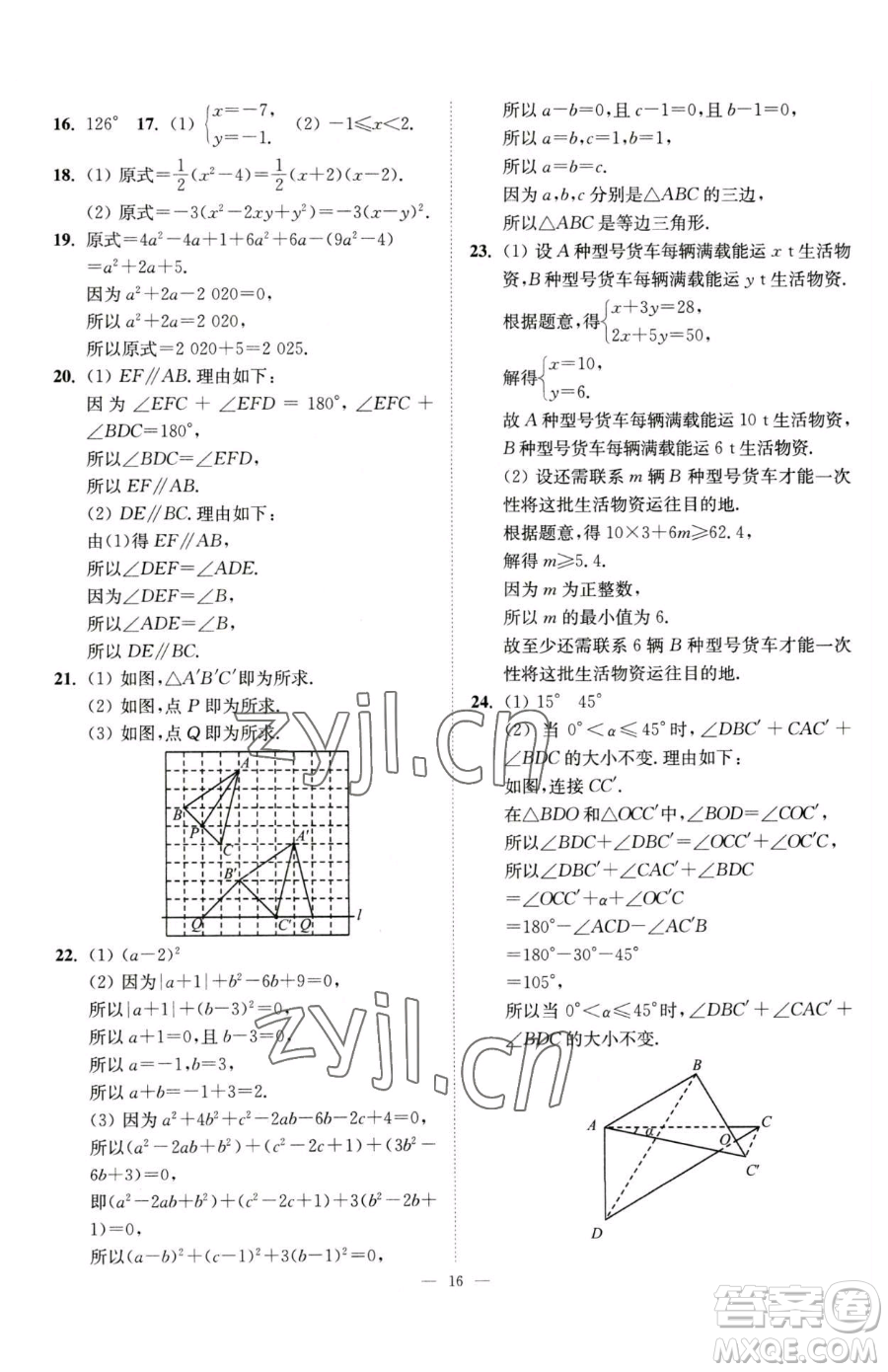 江蘇鳳凰美術(shù)出版社2023南通小題課時(shí)提優(yōu)作業(yè)本七年級(jí)下冊(cè)數(shù)學(xué)江蘇版參考答案