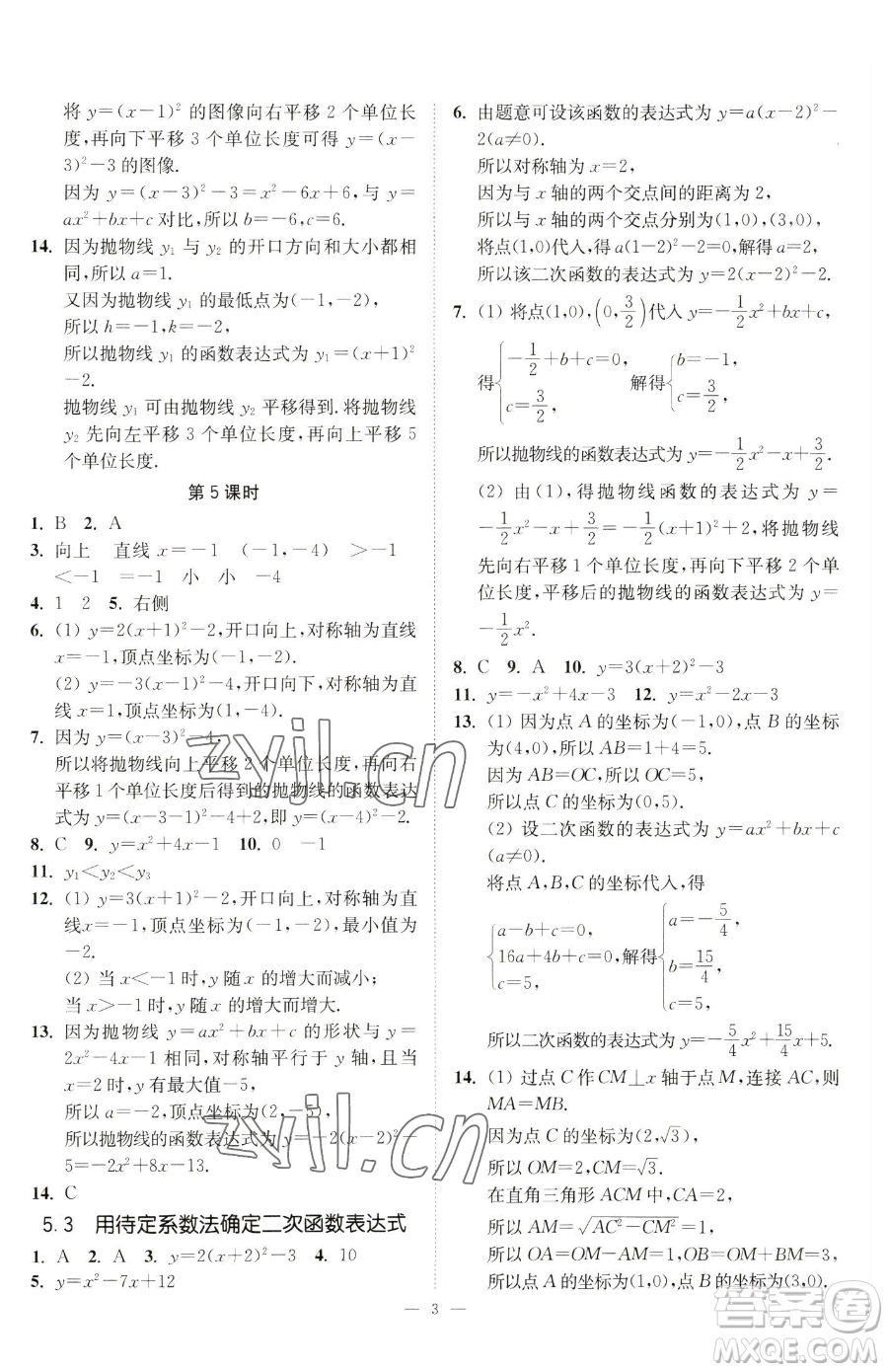 江蘇鳳凰美術出版社2023南通小題課時提優(yōu)作業(yè)本九年級下冊數(shù)學江蘇版參考答案