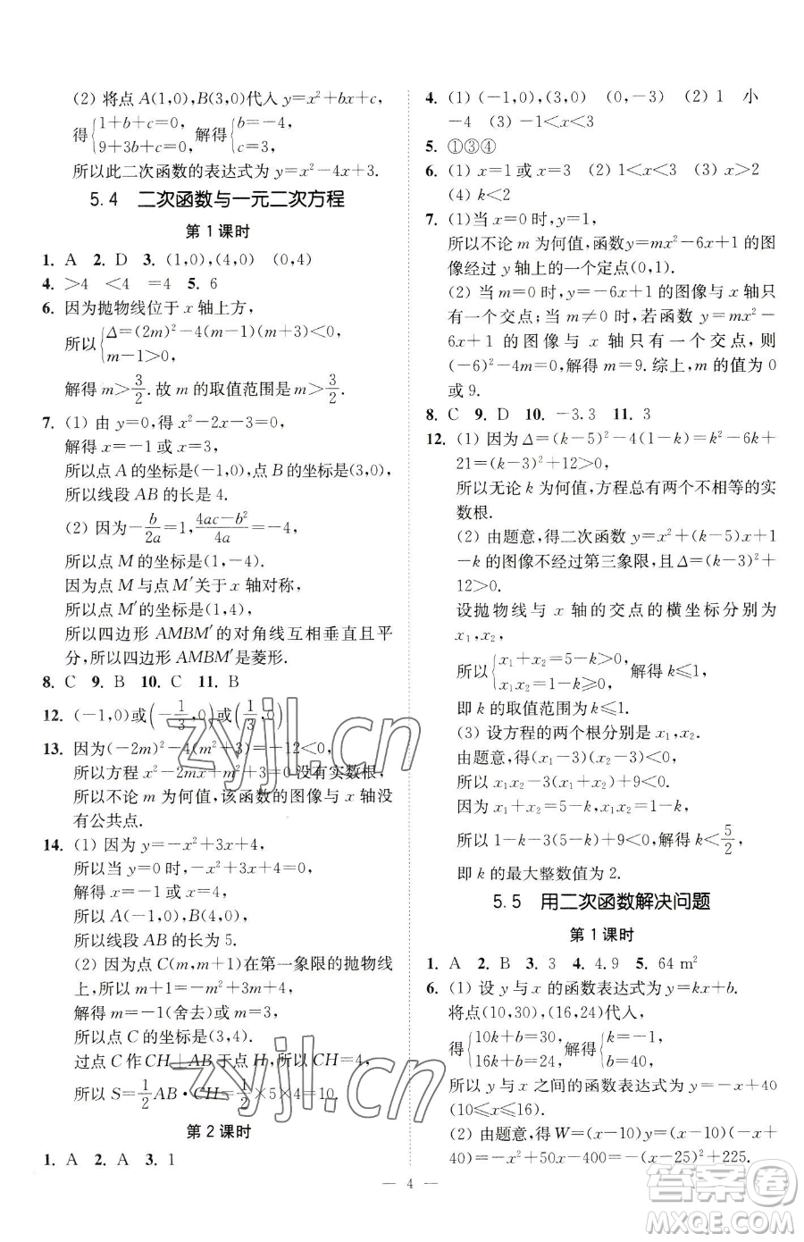 江蘇鳳凰美術出版社2023南通小題課時提優(yōu)作業(yè)本九年級下冊數(shù)學江蘇版參考答案