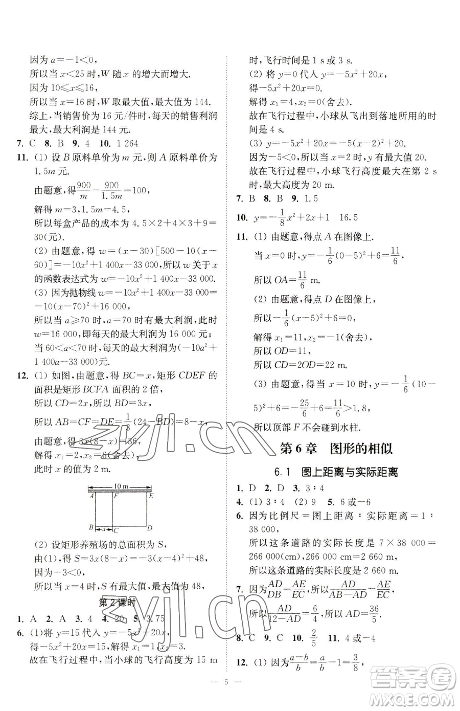 江蘇鳳凰美術出版社2023南通小題課時提優(yōu)作業(yè)本九年級下冊數(shù)學江蘇版參考答案