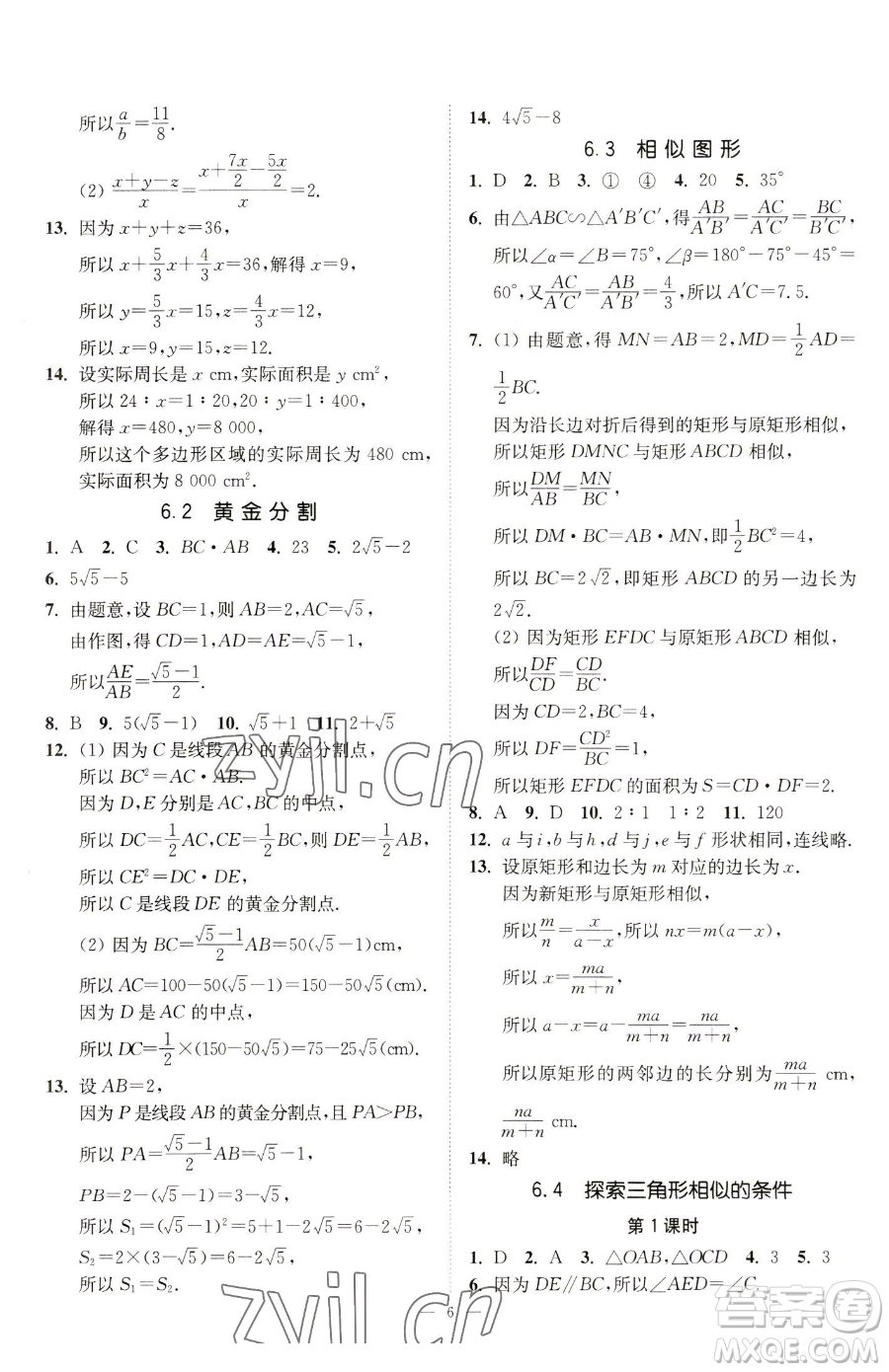 江蘇鳳凰美術出版社2023南通小題課時提優(yōu)作業(yè)本九年級下冊數(shù)學江蘇版參考答案