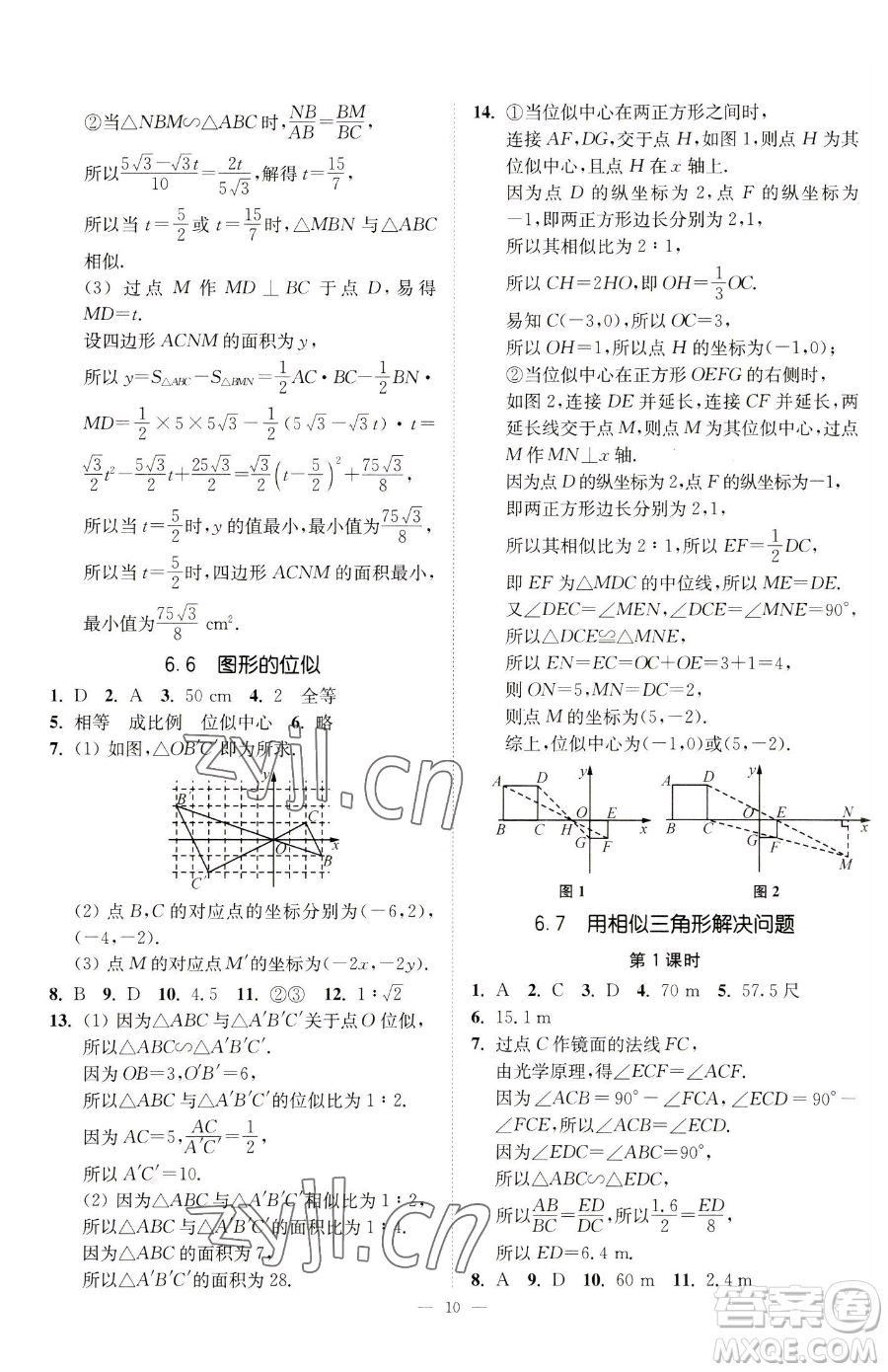 江蘇鳳凰美術出版社2023南通小題課時提優(yōu)作業(yè)本九年級下冊數(shù)學江蘇版參考答案