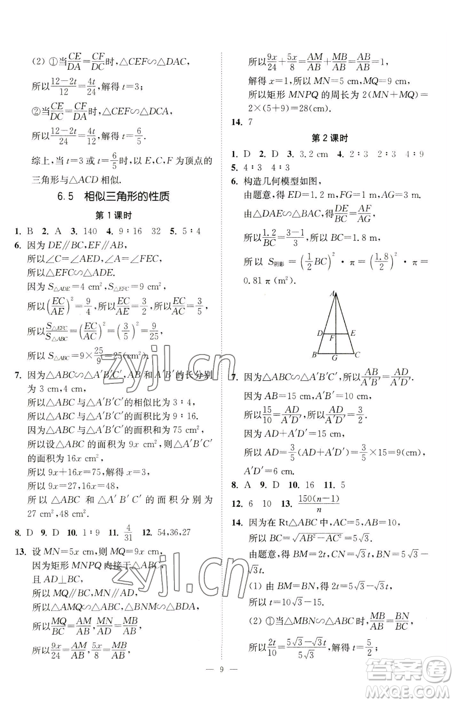 江蘇鳳凰美術出版社2023南通小題課時提優(yōu)作業(yè)本九年級下冊數(shù)學江蘇版參考答案