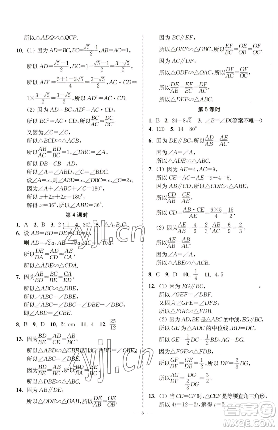 江蘇鳳凰美術出版社2023南通小題課時提優(yōu)作業(yè)本九年級下冊數(shù)學江蘇版參考答案