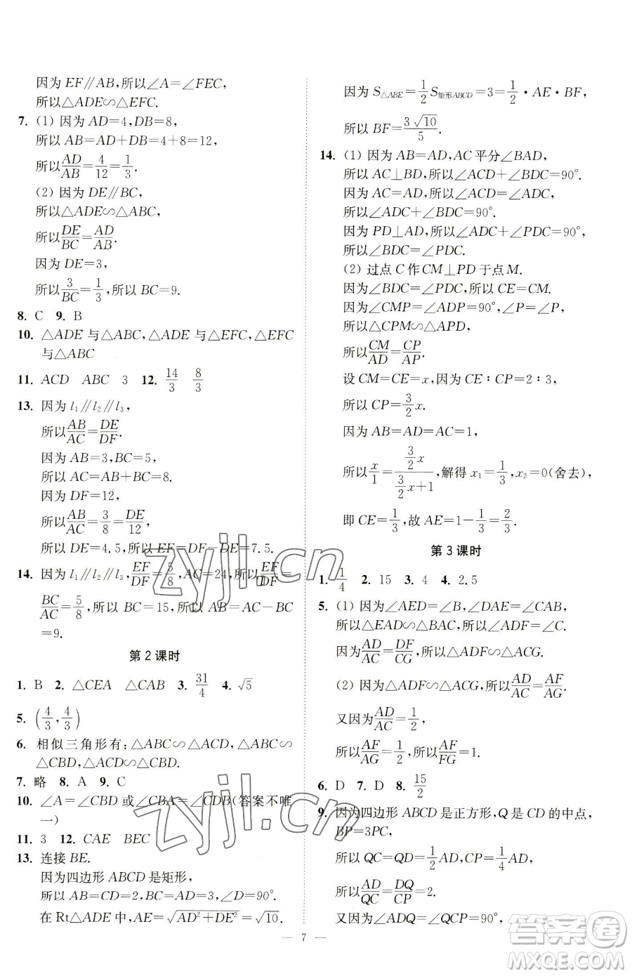 江蘇鳳凰美術出版社2023南通小題課時提優(yōu)作業(yè)本九年級下冊數(shù)學江蘇版參考答案