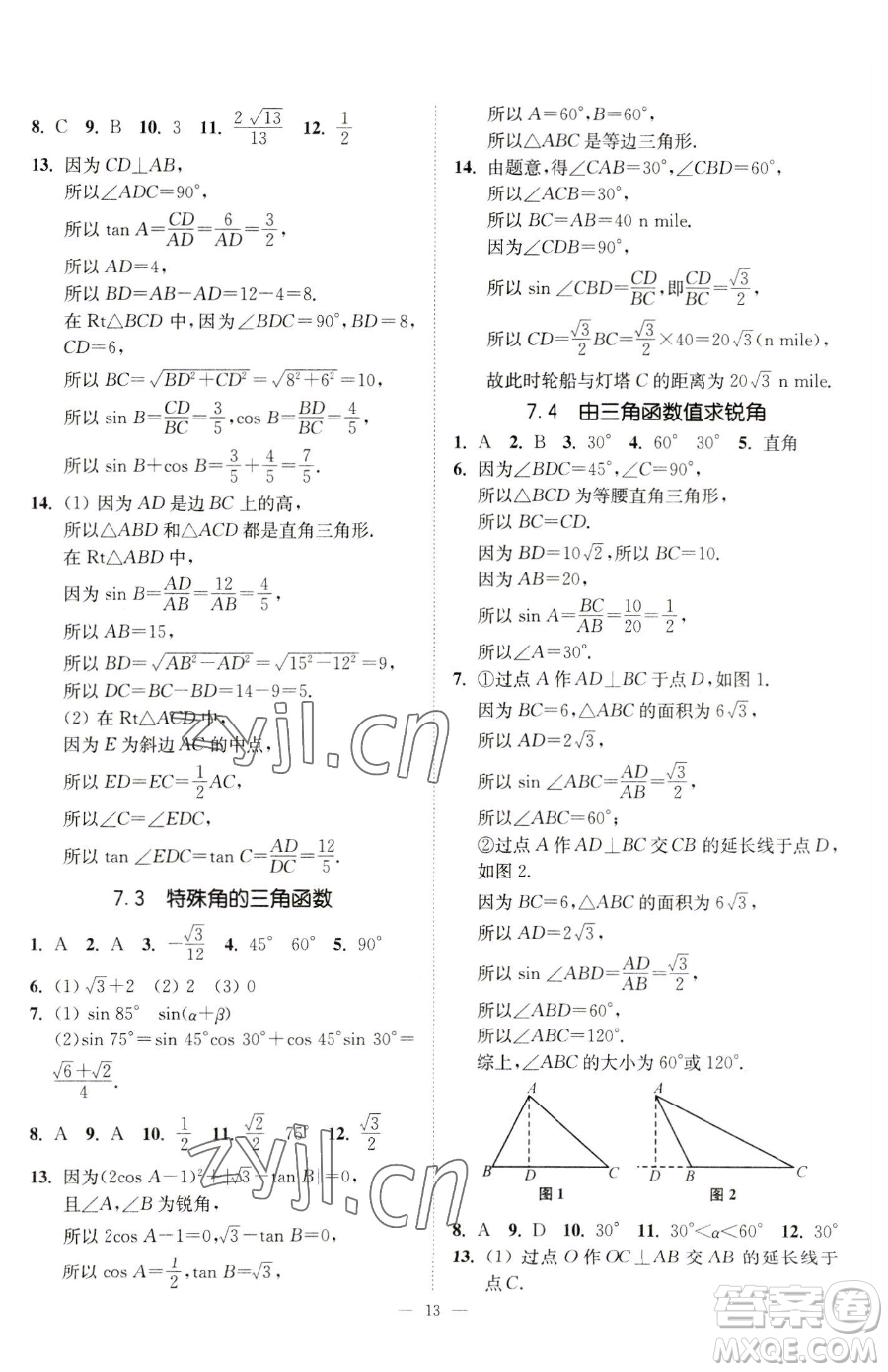 江蘇鳳凰美術出版社2023南通小題課時提優(yōu)作業(yè)本九年級下冊數(shù)學江蘇版參考答案