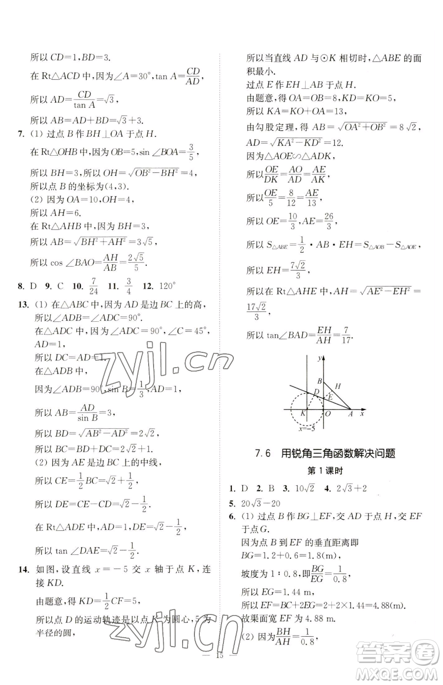 江蘇鳳凰美術出版社2023南通小題課時提優(yōu)作業(yè)本九年級下冊數(shù)學江蘇版參考答案