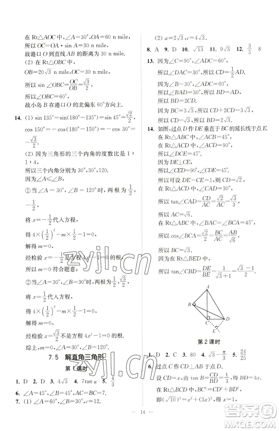 江蘇鳳凰美術出版社2023南通小題課時提優(yōu)作業(yè)本九年級下冊數(shù)學江蘇版參考答案