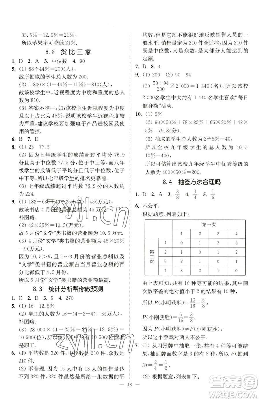 江蘇鳳凰美術出版社2023南通小題課時提優(yōu)作業(yè)本九年級下冊數(shù)學江蘇版參考答案