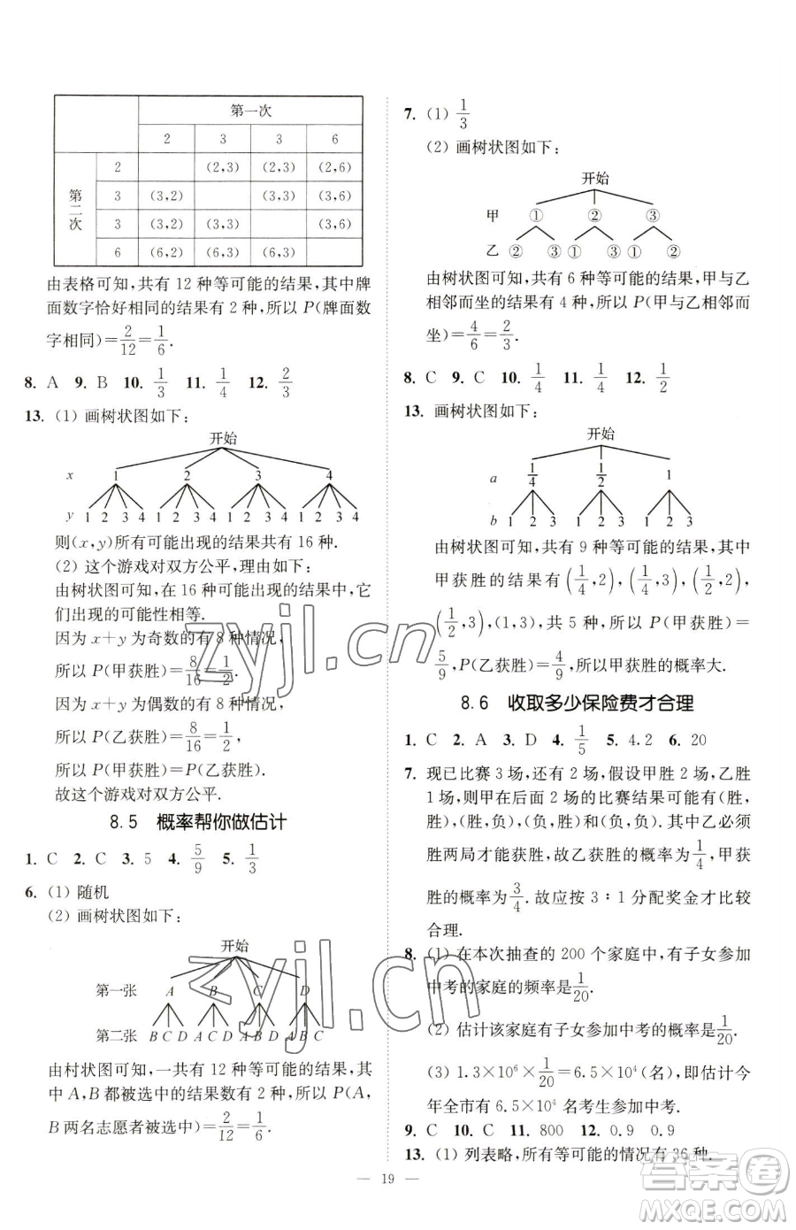 江蘇鳳凰美術出版社2023南通小題課時提優(yōu)作業(yè)本九年級下冊數(shù)學江蘇版參考答案