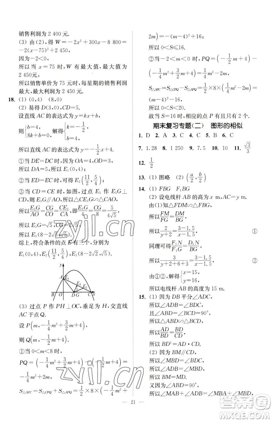 江蘇鳳凰美術出版社2023南通小題課時提優(yōu)作業(yè)本九年級下冊數(shù)學江蘇版參考答案